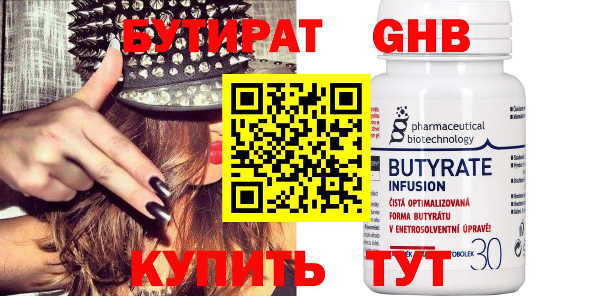 Бутират  Бутират BDO  Вход с VPN  Каменка 