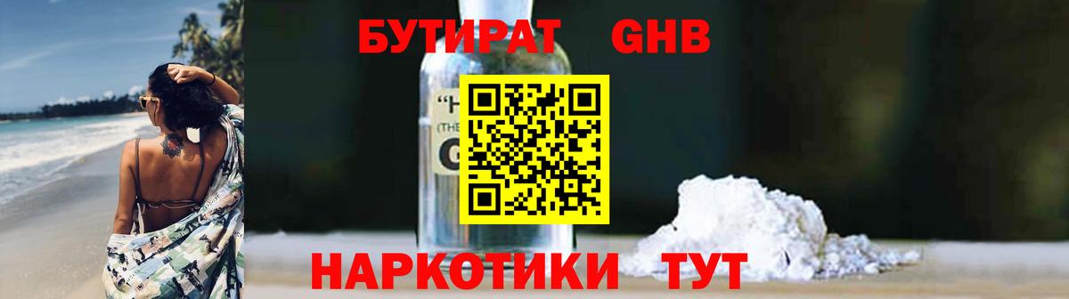 БУТИРАТ бутик Каменка