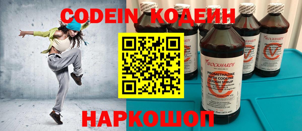 Кодеин Purple Drank Каменка