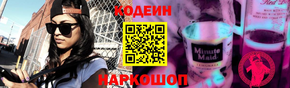 Каменка  Кодеиновый сироп Lean Purple Drank  Вход с VPN 