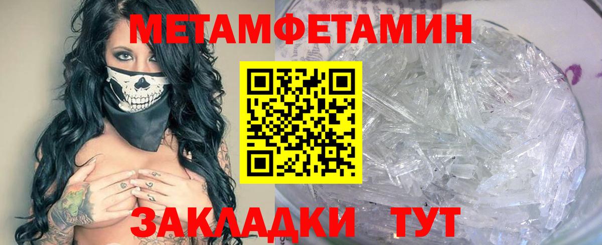 МЕТАМФЕТАМИН пудра Каменка