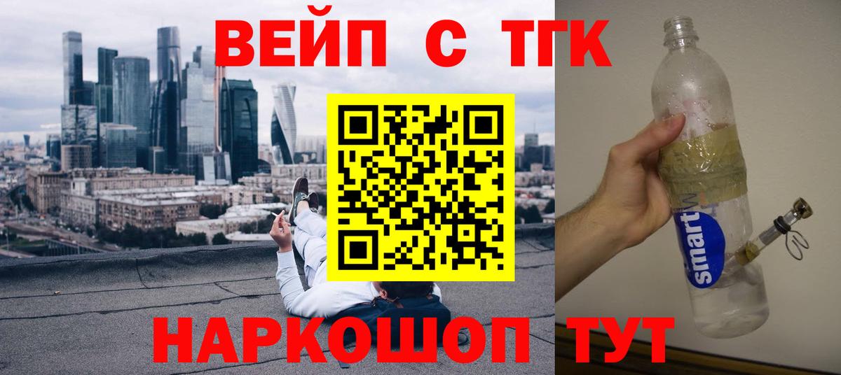 ТГК жижа  Вход с VPN  закладка  Каменка 
